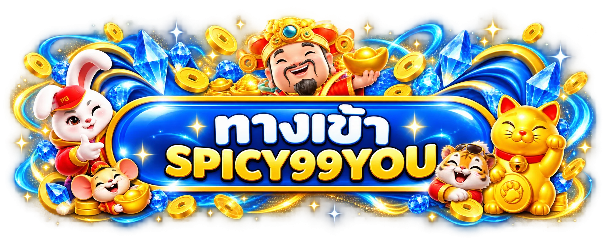 ปุ่มทางเข้า SPICY99YOU สำหรับเปิดหน้าใช้งานหลัก