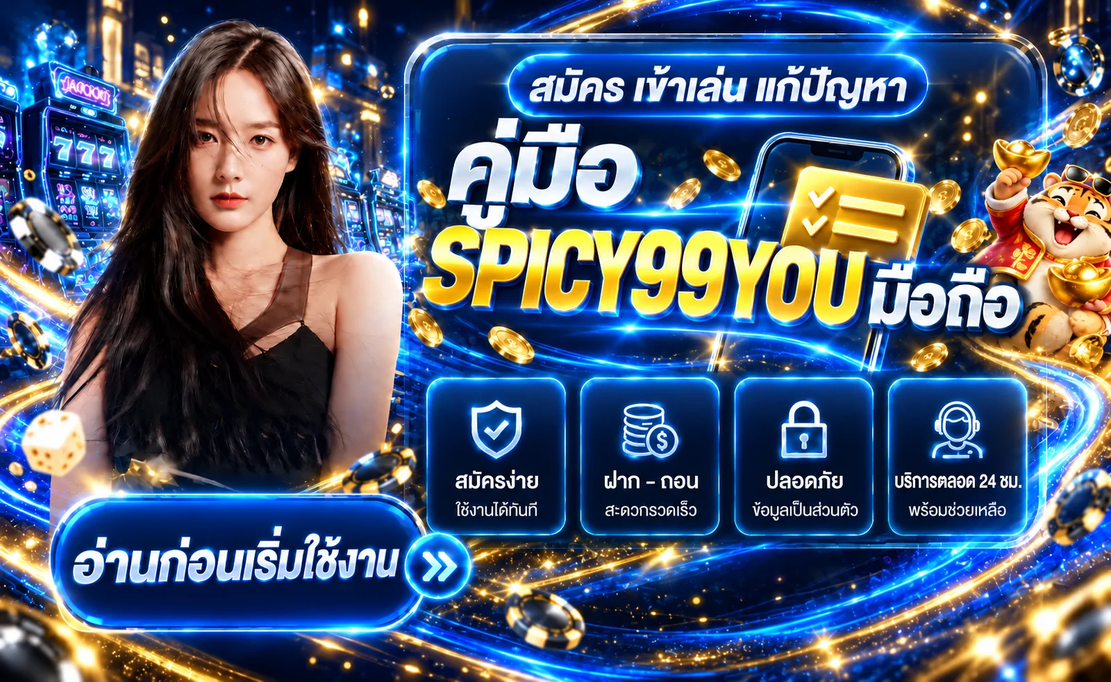 SPICY99YOU มือถือ | สมัคร เข้าเล่น และแก้ปัญหา